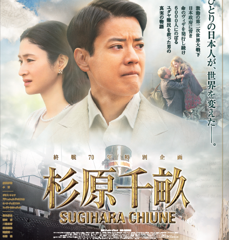 Sugihara movie