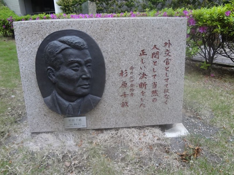 早稲田大学のキャンパス内にある杉原千畝顕彰碑