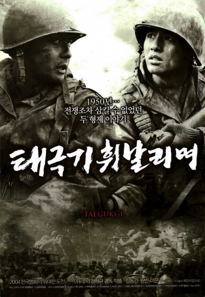 South Korean history through Korean movies. “Taegukgi: The Brotherhood of War” (directed by Kang Je-gyu, 2004)